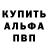 Alfa_PVP Соль Danuta Minchick