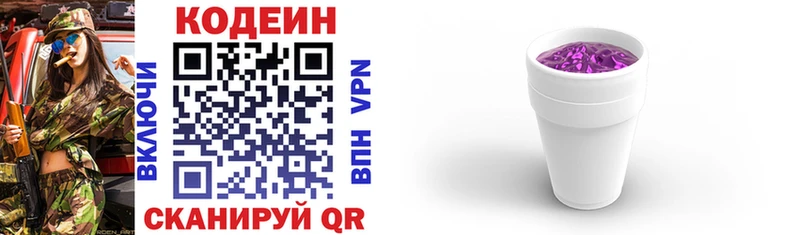 Codein напиток Lean (лин)  Курчалой 